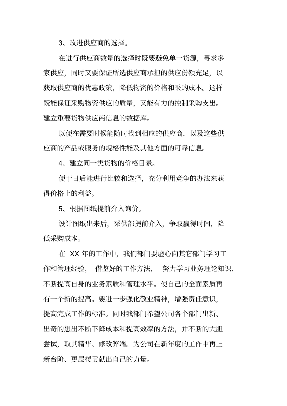 原料采购工作总结_第3页