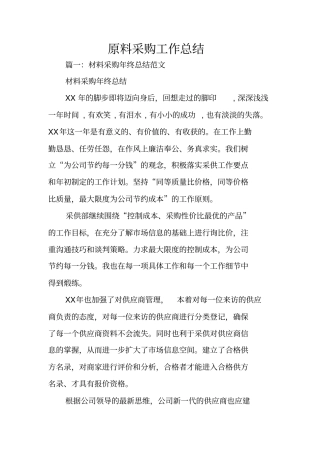 原料采购工作总结