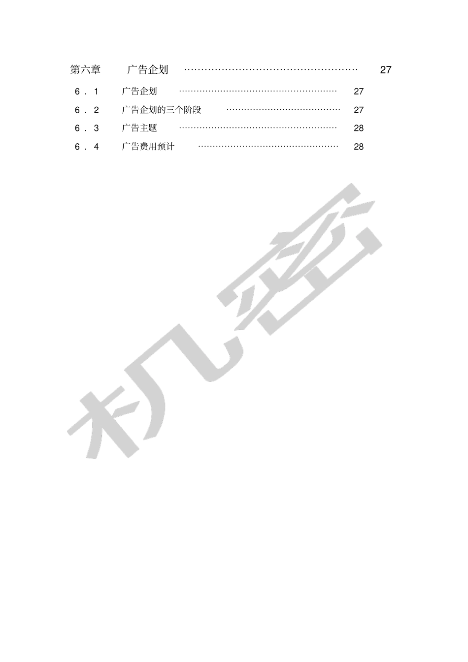原新珠苑企划案_第2页