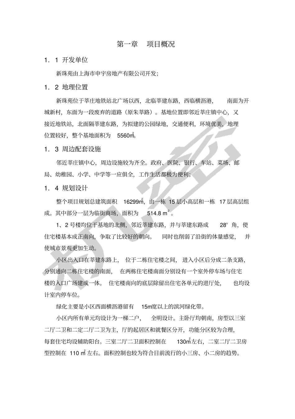 原新珠苑企划案_第3页