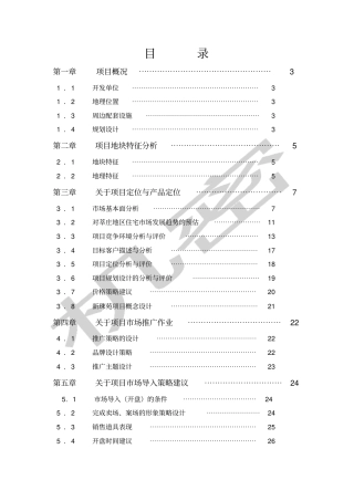 原新珠苑企划案
