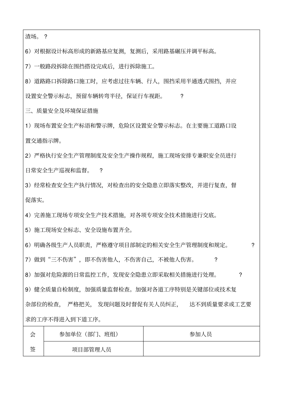原有旧人行道拆除施工技术交底记录_第2页