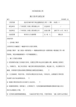 原有旧人行道拆除施工技术交底记录
