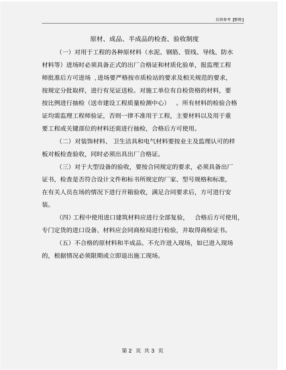 原材、成品、半成品的检查、验收制度_第2页