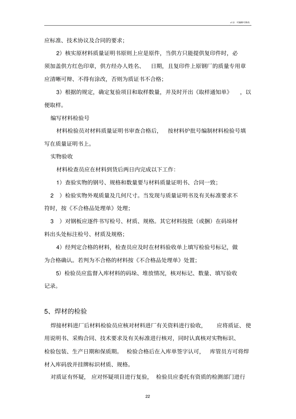 原材料、外购件、外协产品检验规范_第3页