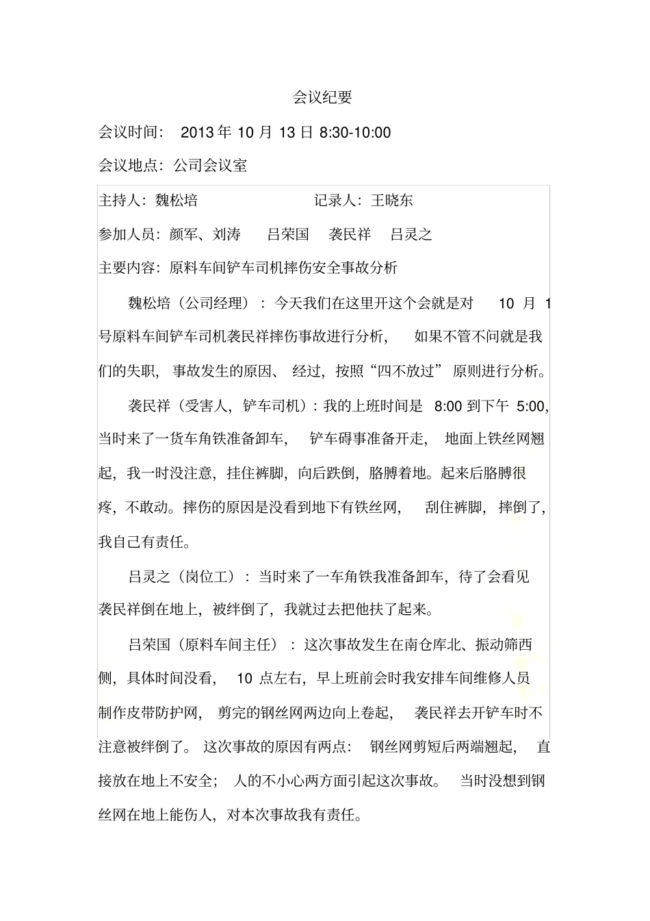 原料车间摔伤事故案例分析会_第2页