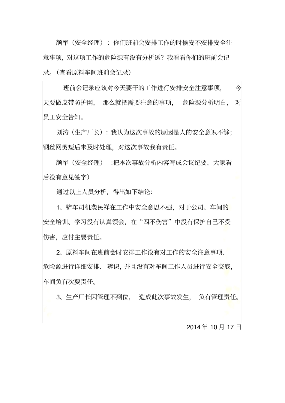 原料车间摔伤事故案例分析会_第3页