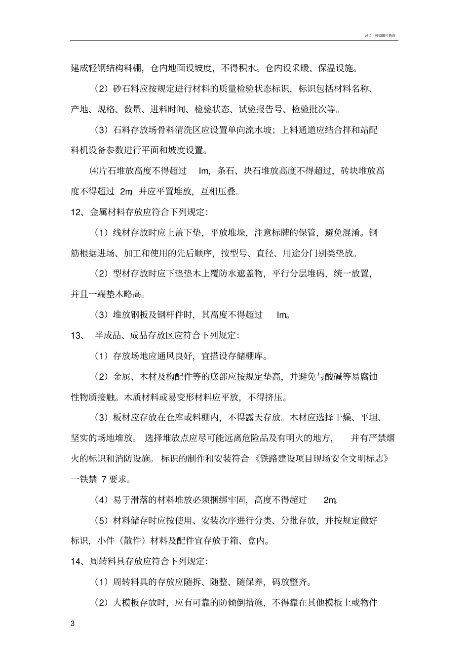 原材、半成品、成品存放场地规范_第3页