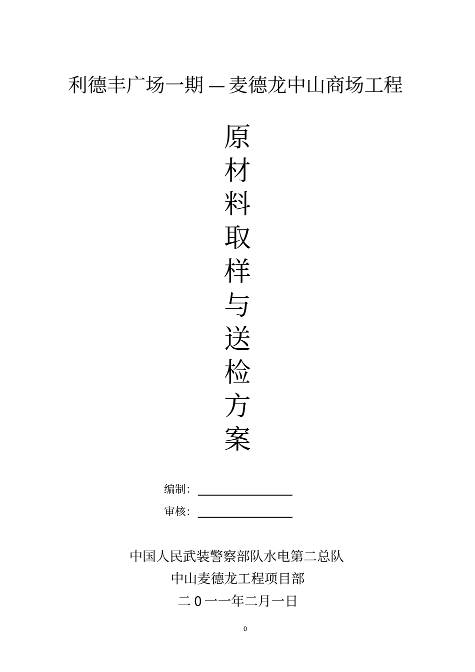 原材料取样送检方案_第2页