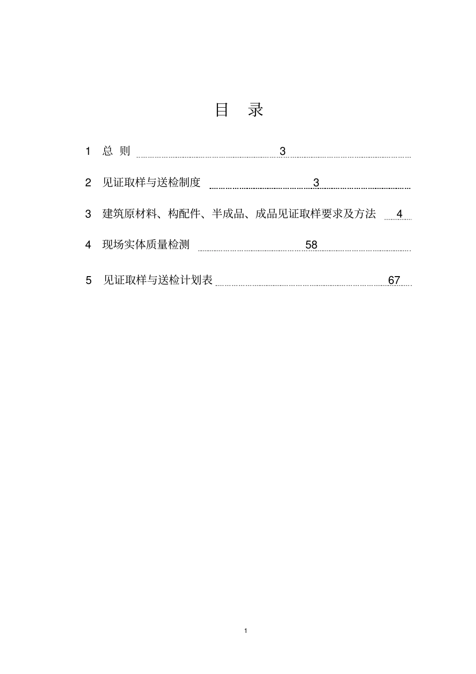 原材料取样送检方案_第3页