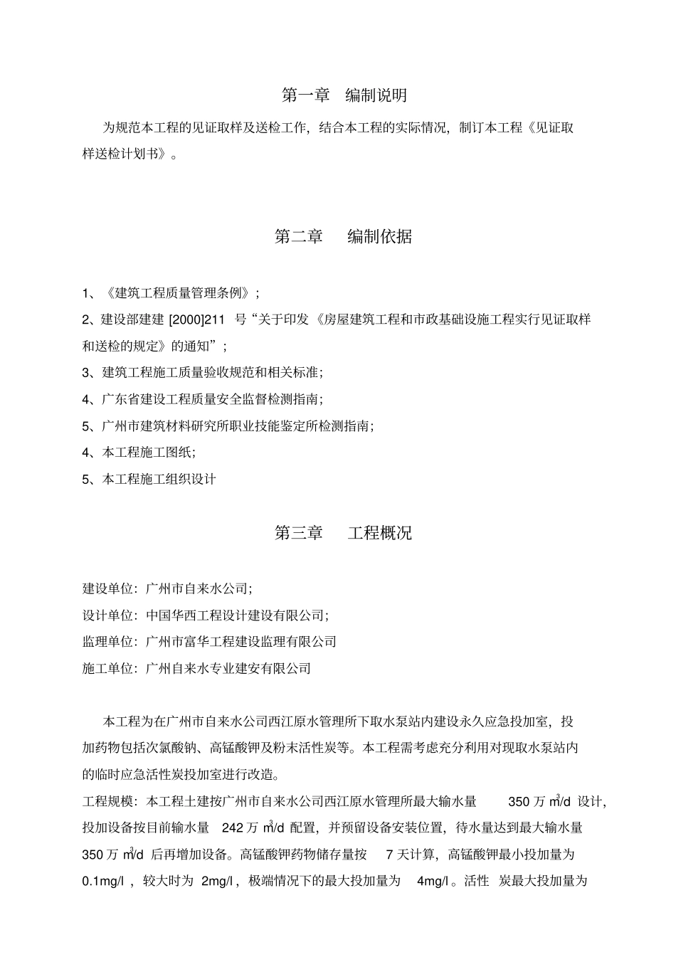 原材料取样与送检专项方案_第3页