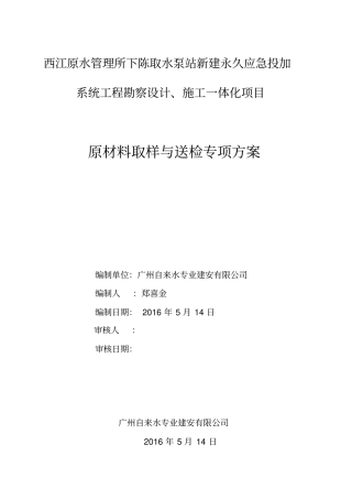 原材料取样与送检专项方案