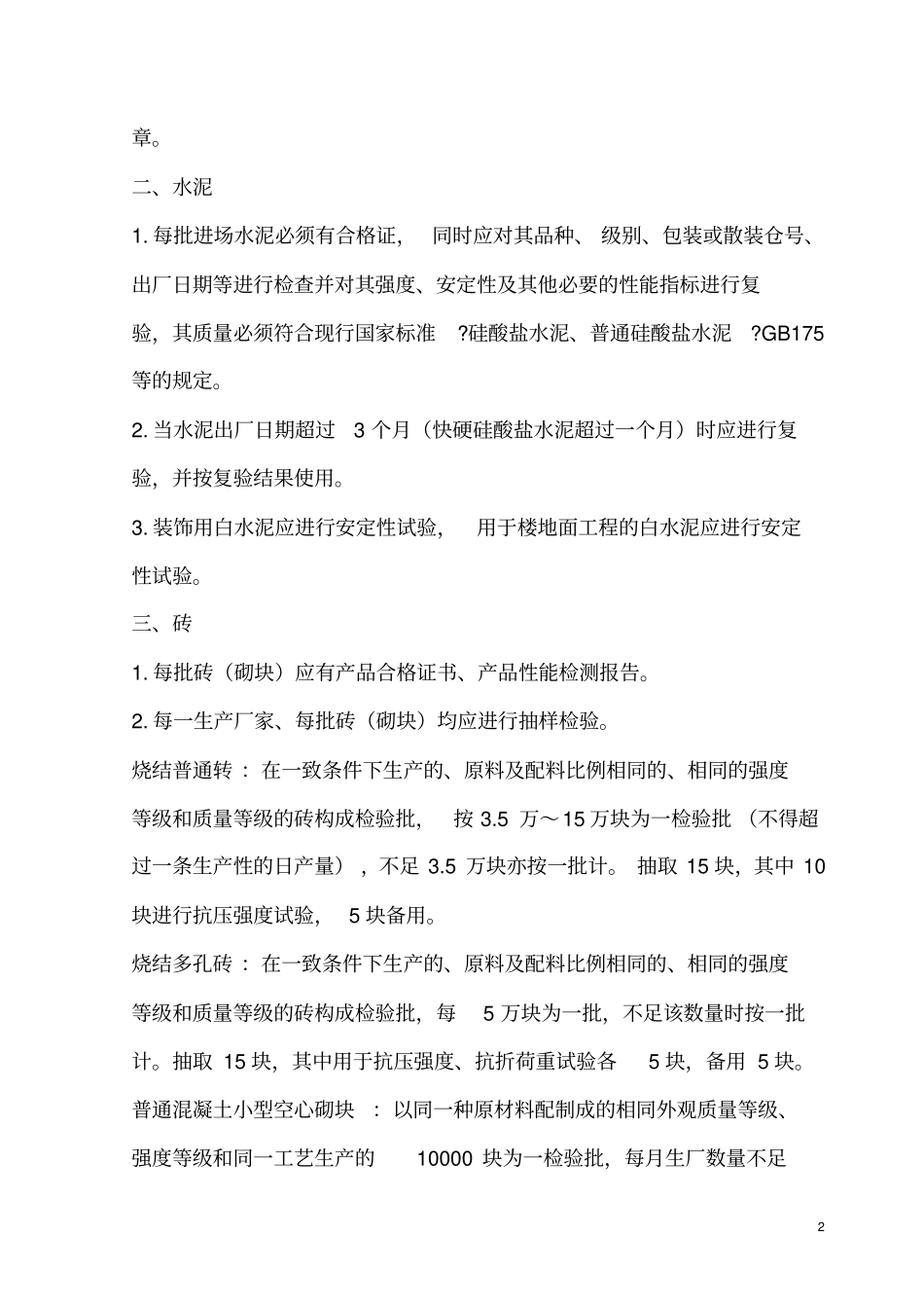 原材料取样标准汇总_第2页