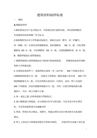 原材料取样标准汇总