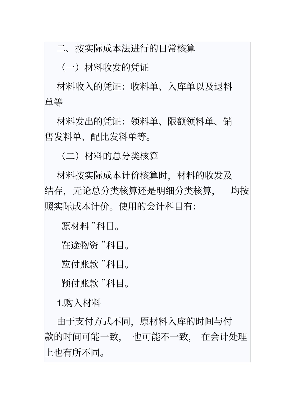 原材料核算的基本方法_第2页