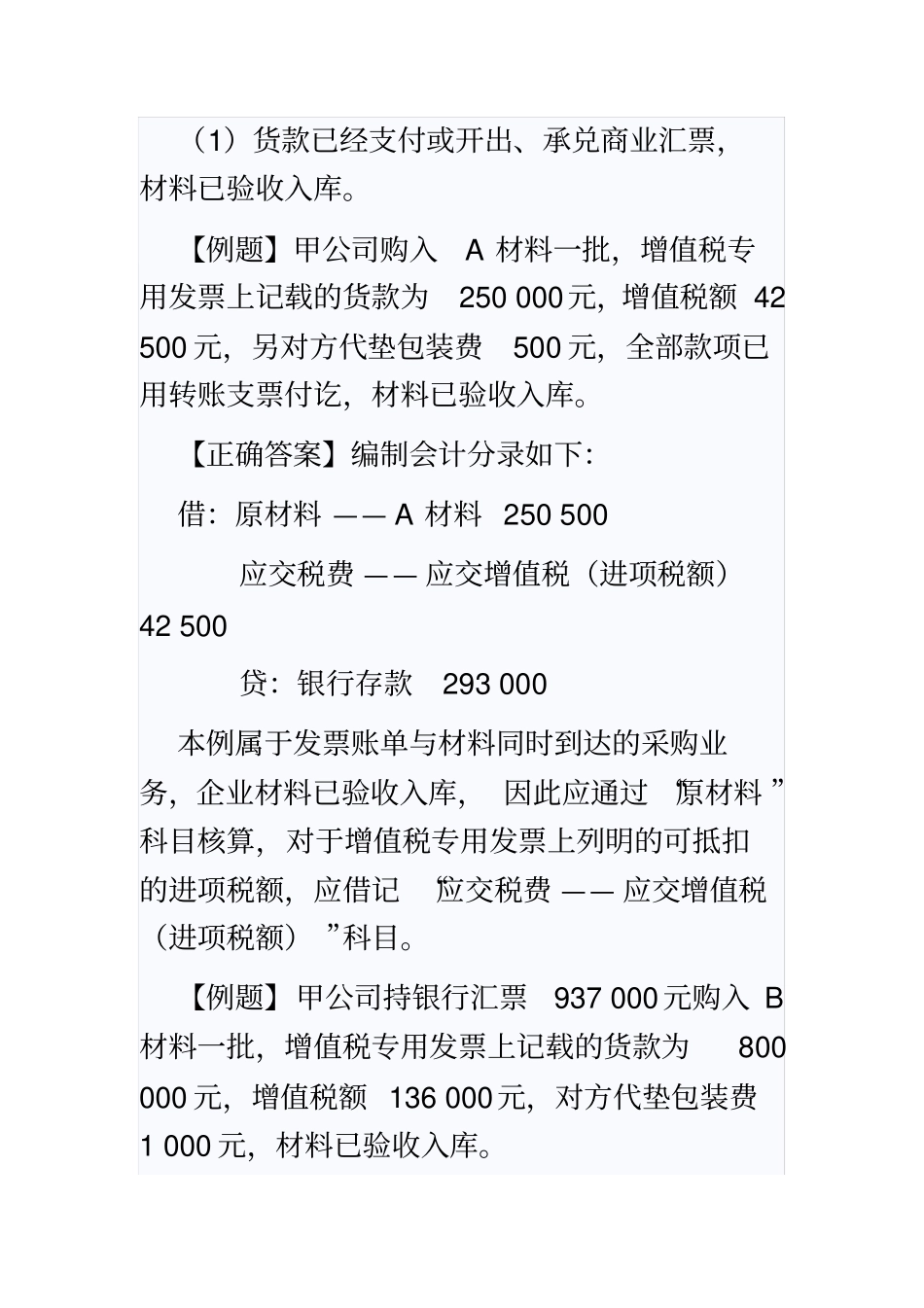 原材料核算的基本方法_第3页