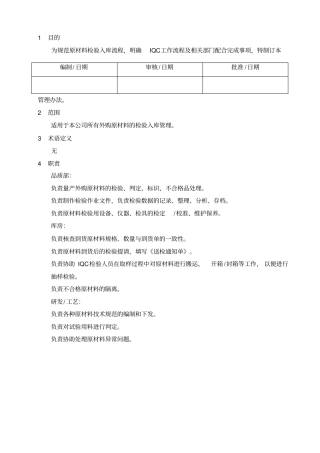 原材料检验入库管理规定