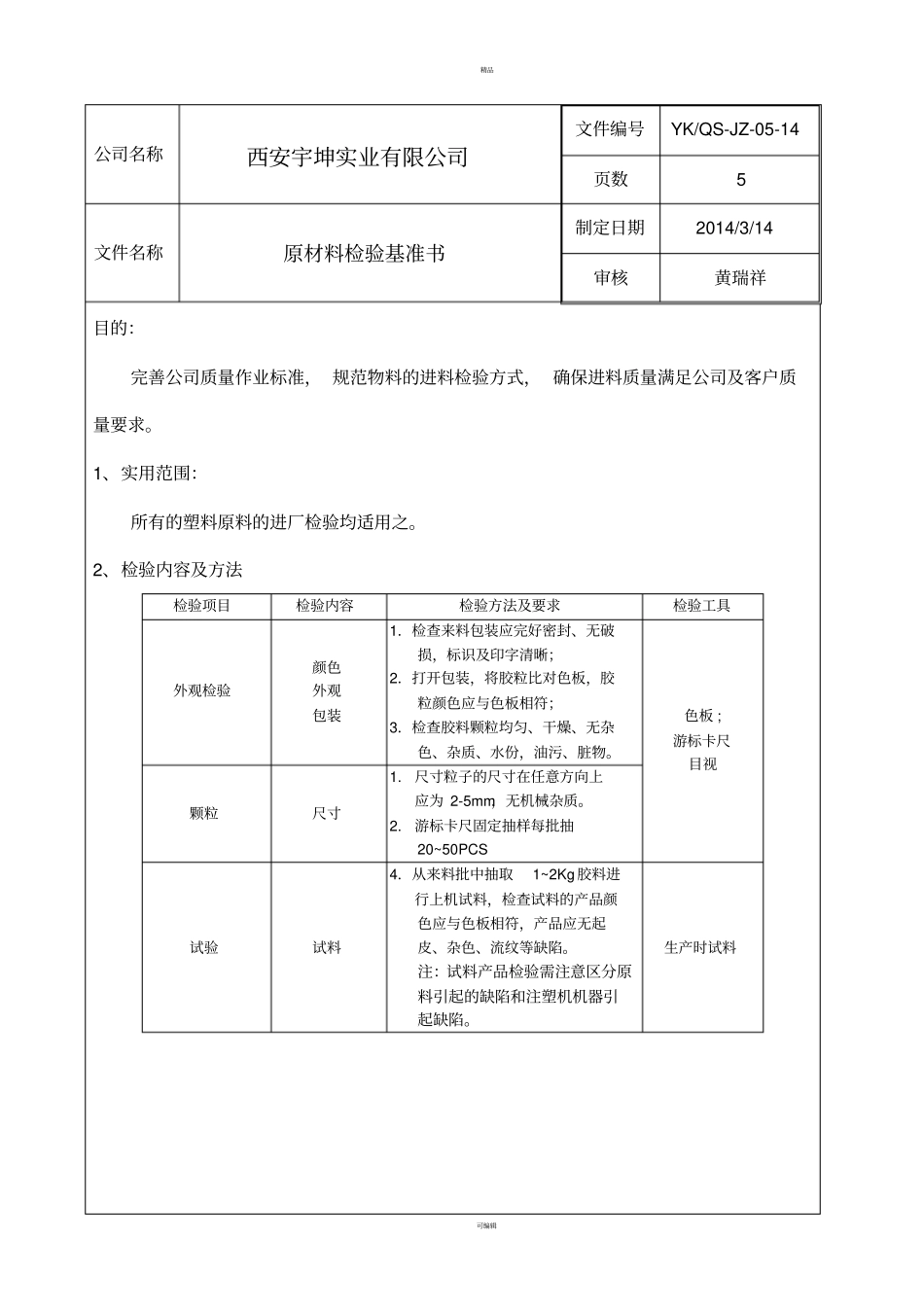 原材料检验基准书_第3页