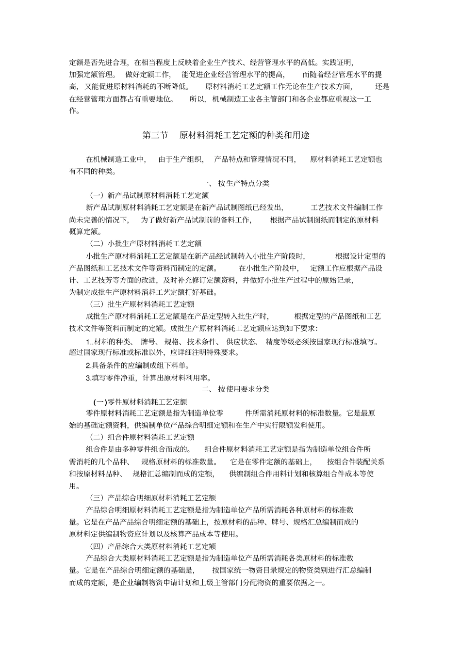 原材料消耗工艺定额的定义_第2页