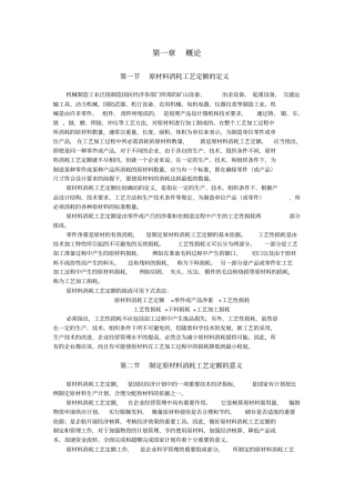 原材料消耗工艺定额的定义