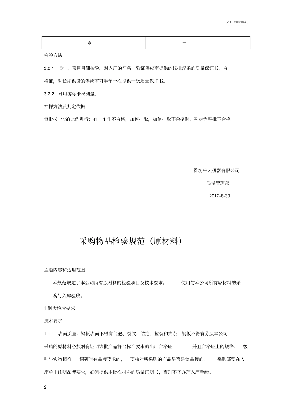 原材料检验规范_第2页