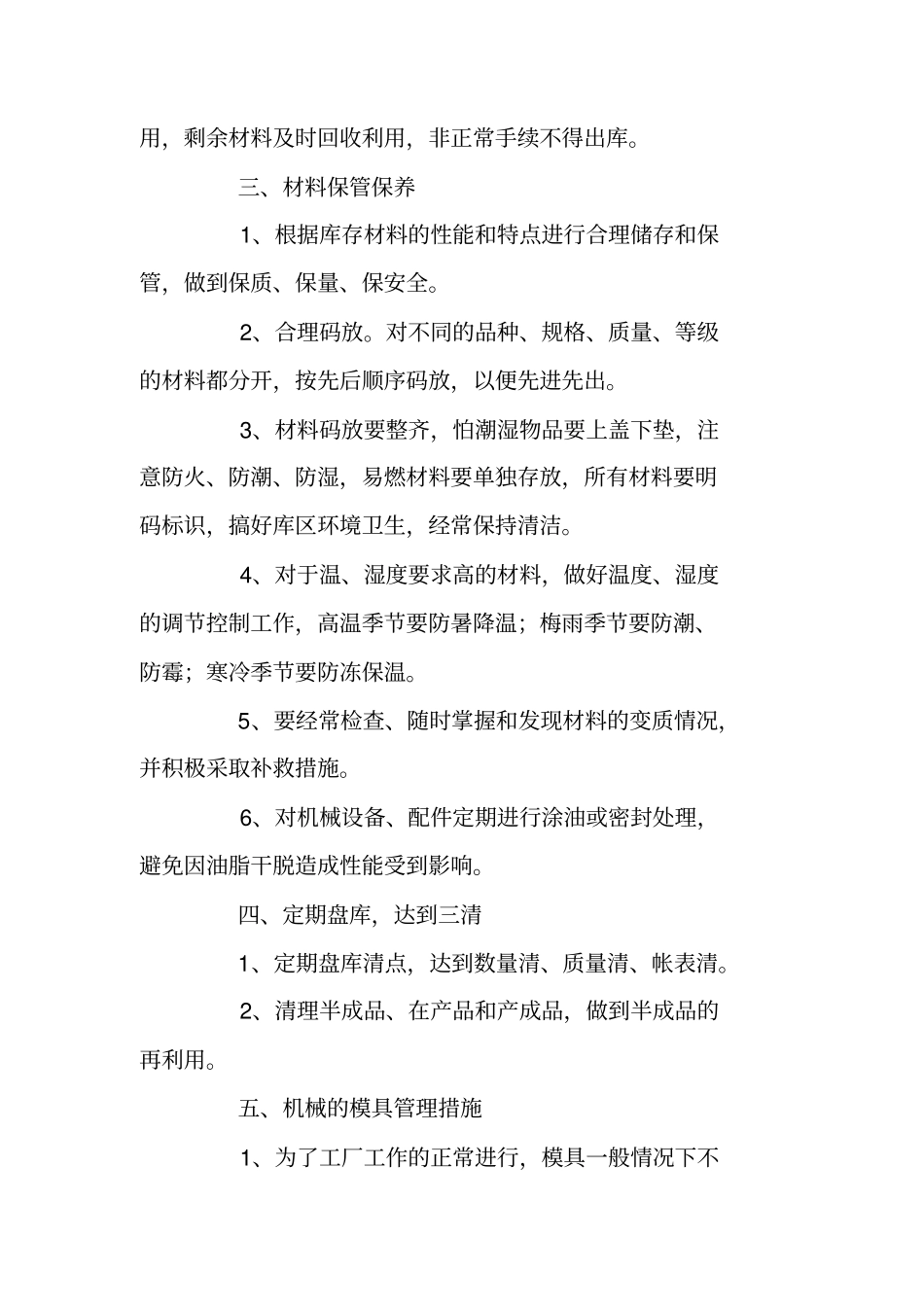 原材料的管理制度_第2页