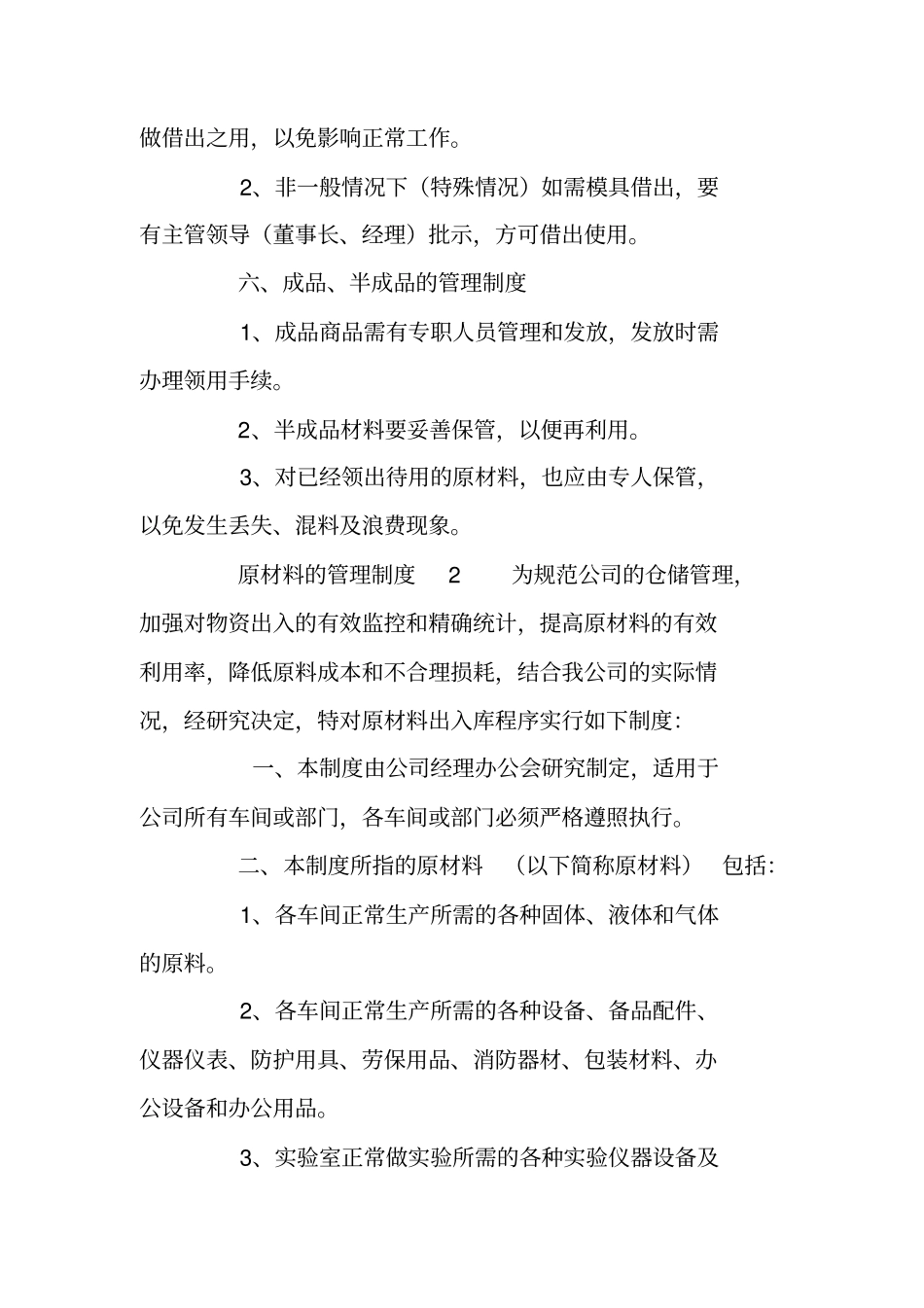 原材料的管理制度_第3页
