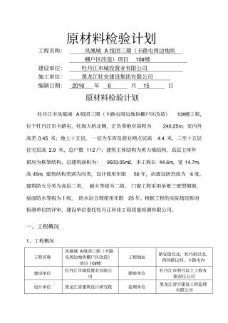 原材料检测计划