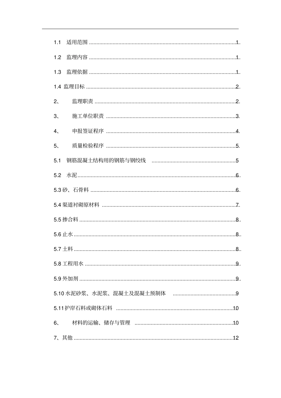原材料质量控制监理实施细则_第3页