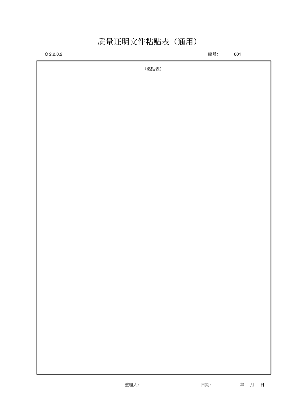 原材料质量证明文件和进场复试报告_第3页