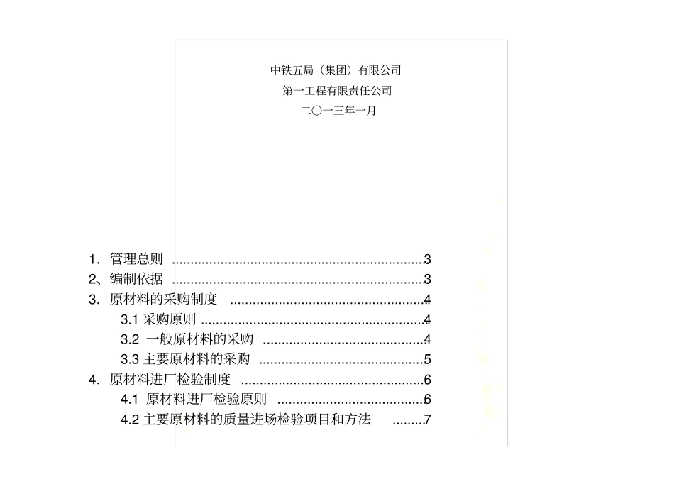 原材料管理制度_第3页