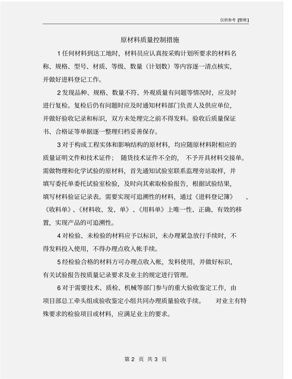 原材料质量控制措施_第2页