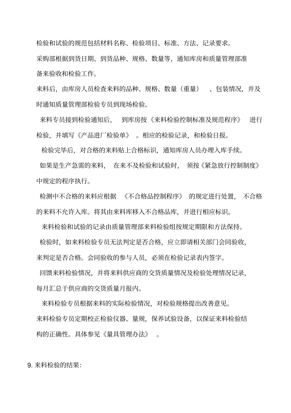 原材料进厂检验管理制度_第3页