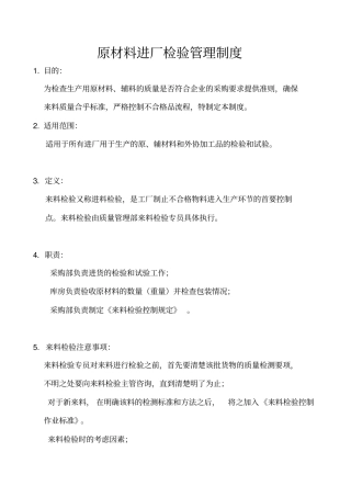 原材料进厂检验管理制度