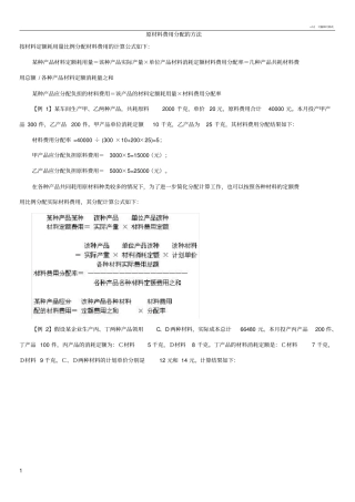 原材料费用分配的方法