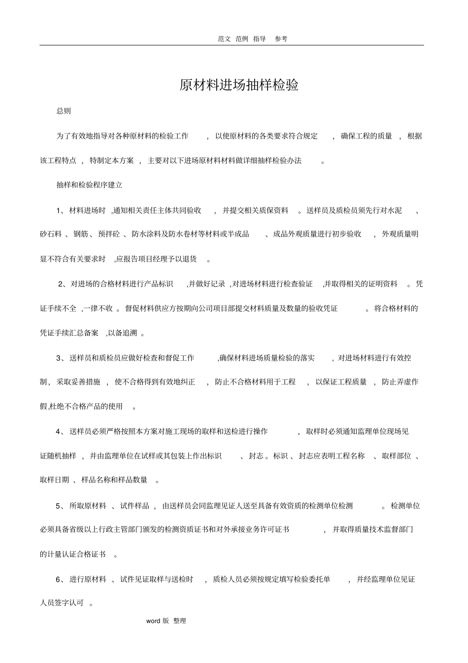 原材料进场抽样检验方案总结_第2页