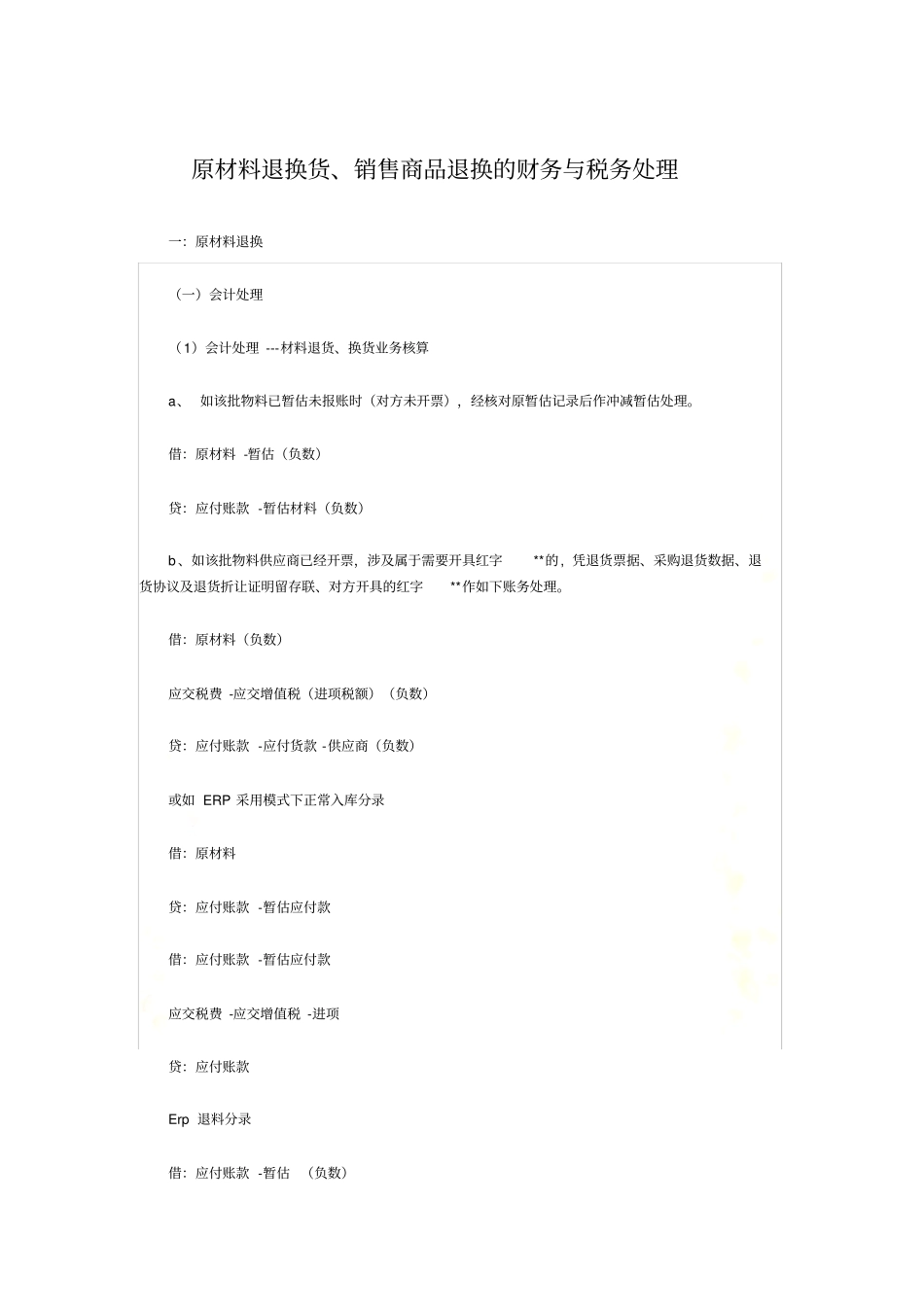 原材料退换货与销售产品退换货财税处理_第2页