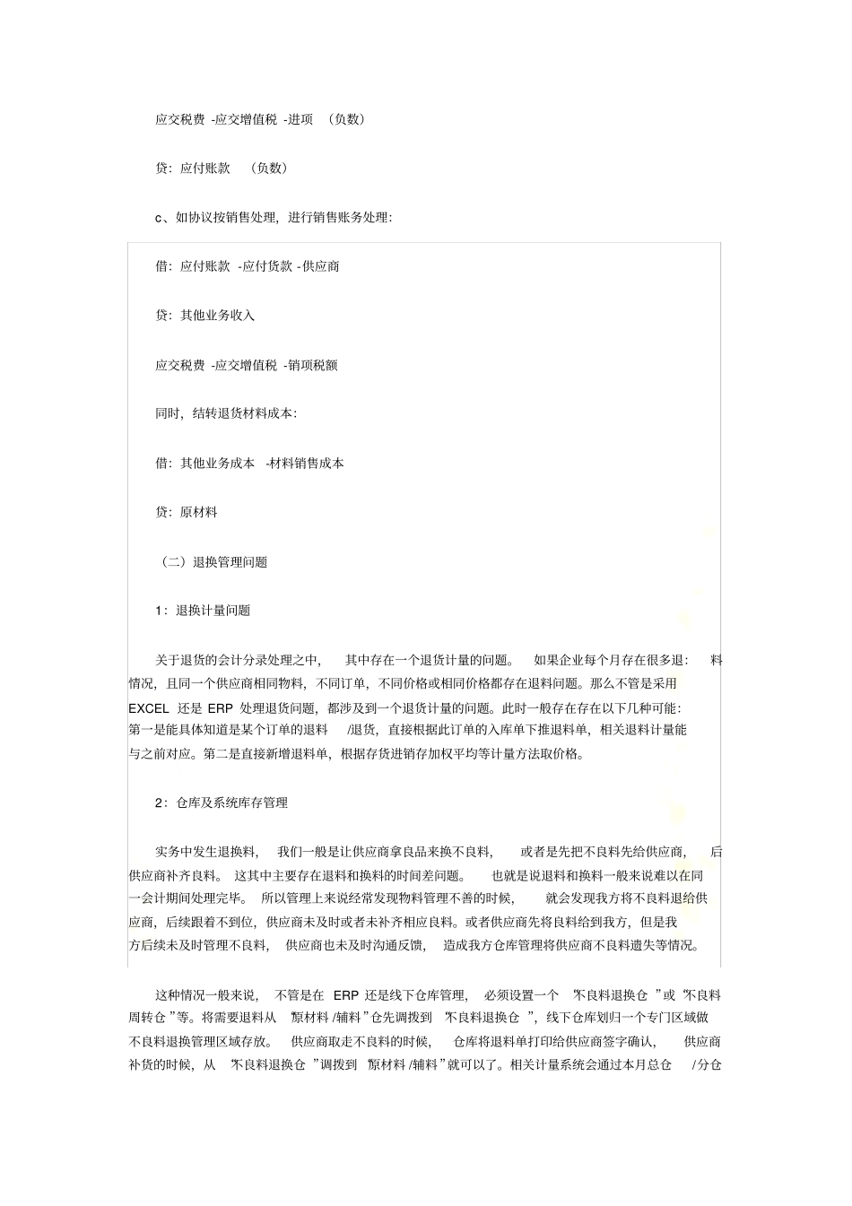 原材料退换货与销售产品退换货财税处理_第3页