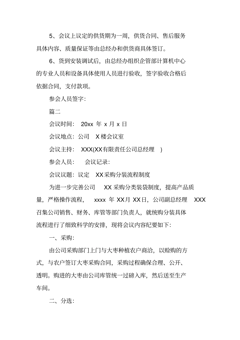 原材料采购会议纪要范文_第3页