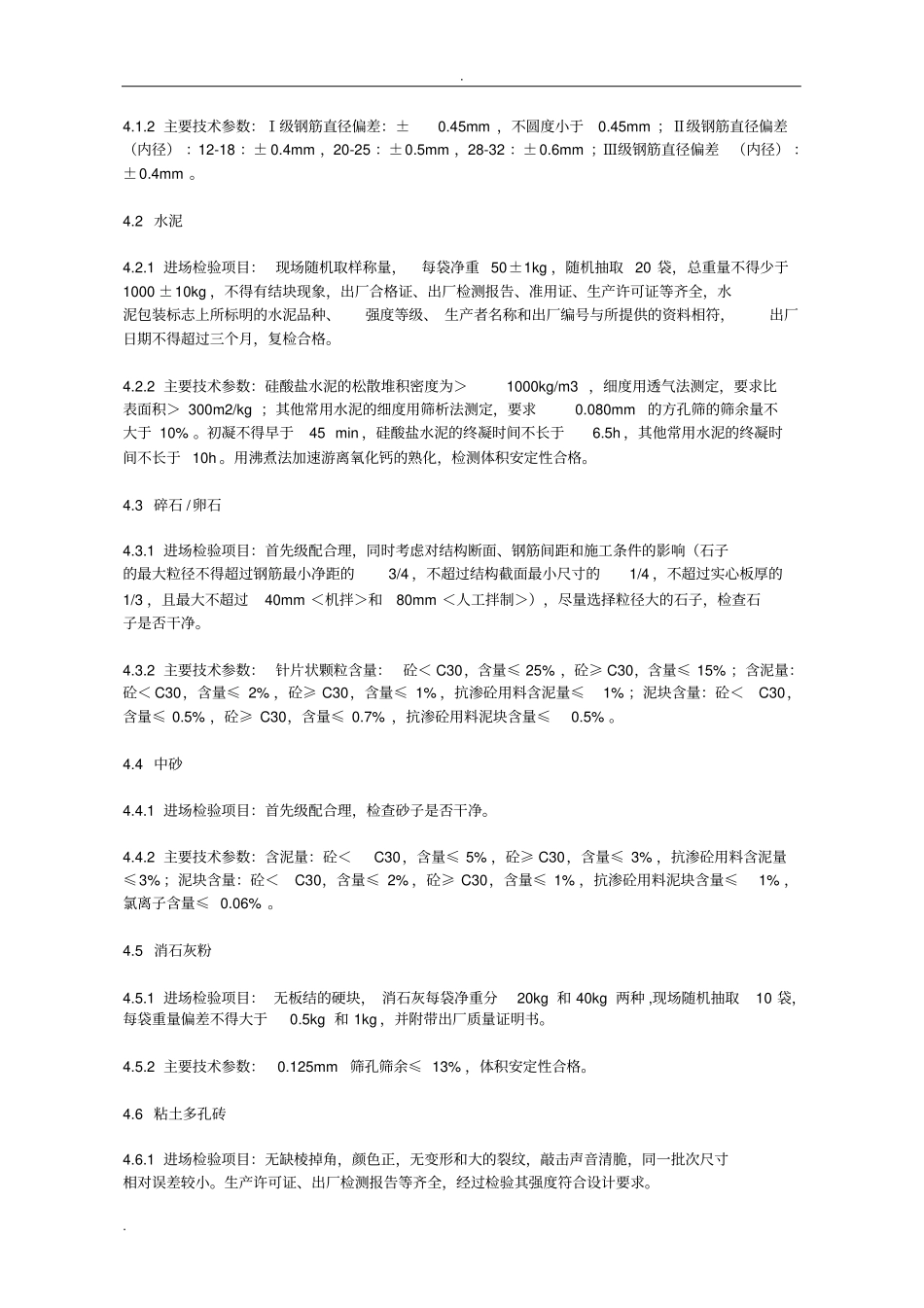 原材料进场验收封样操作细则_第2页