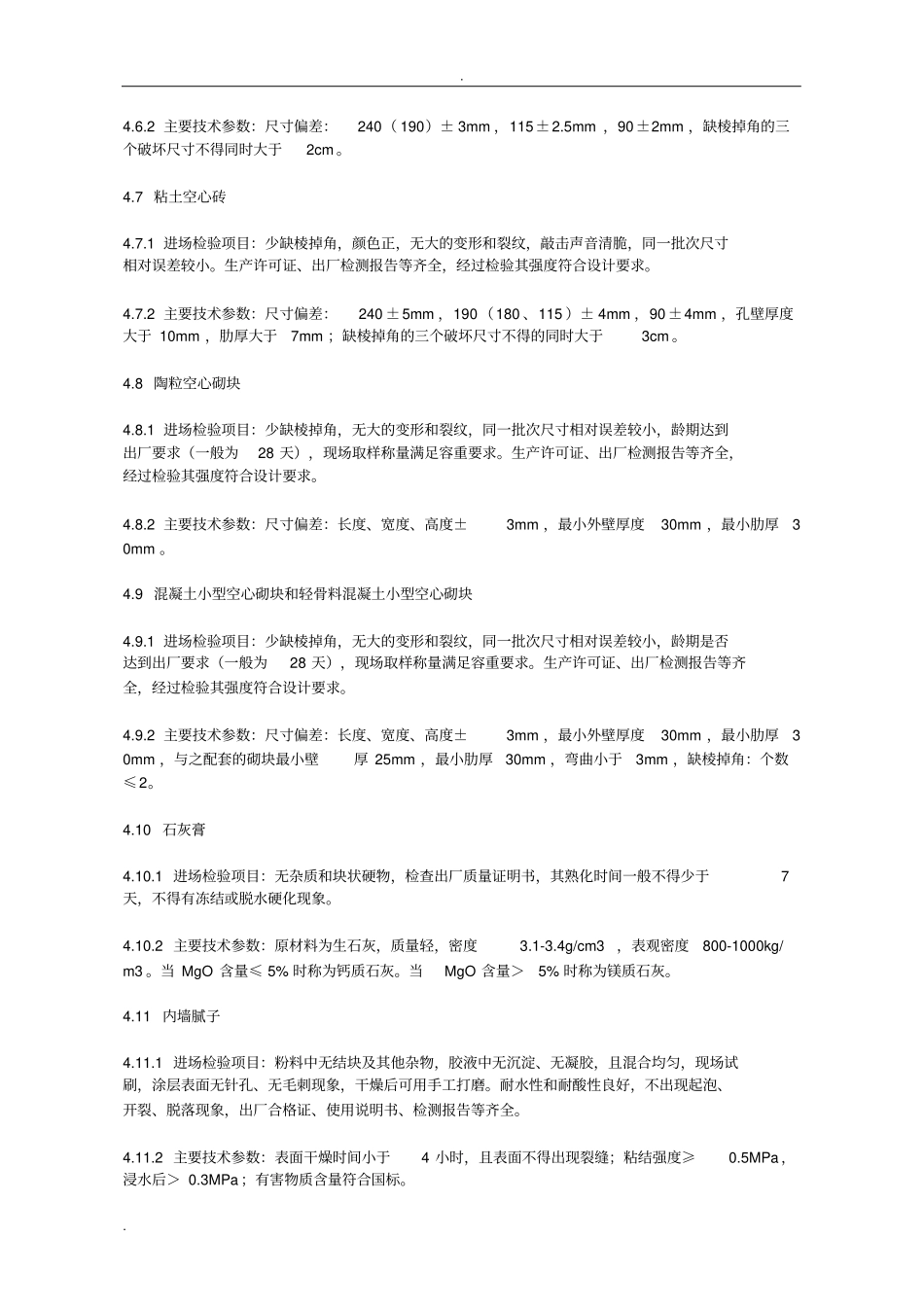 原材料进场验收封样操作细则_第3页