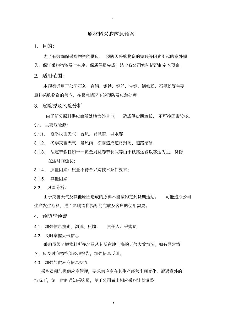 原材料采购应急预案制度_第1页