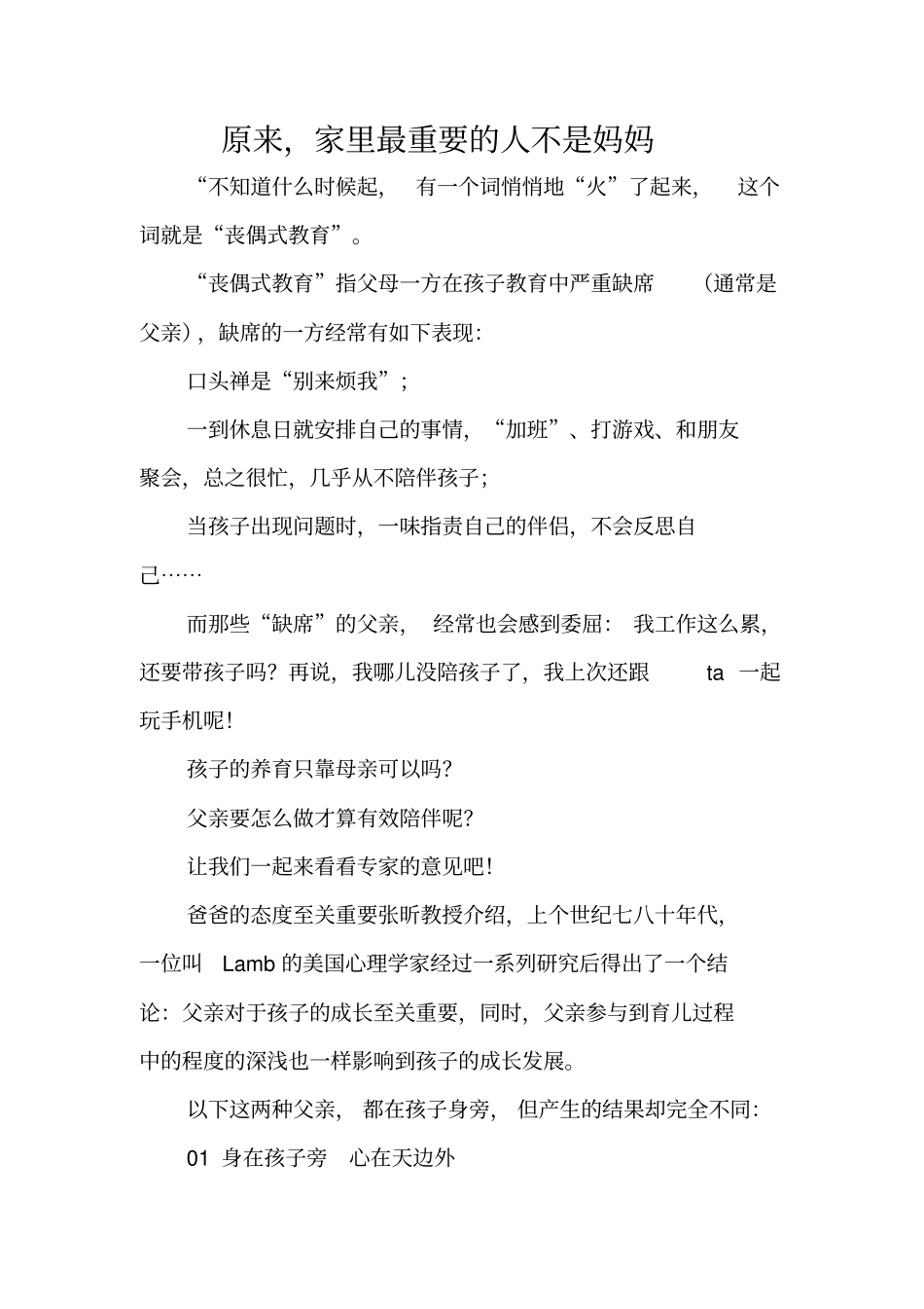 原来,家里最重要的人不是妈妈_第1页