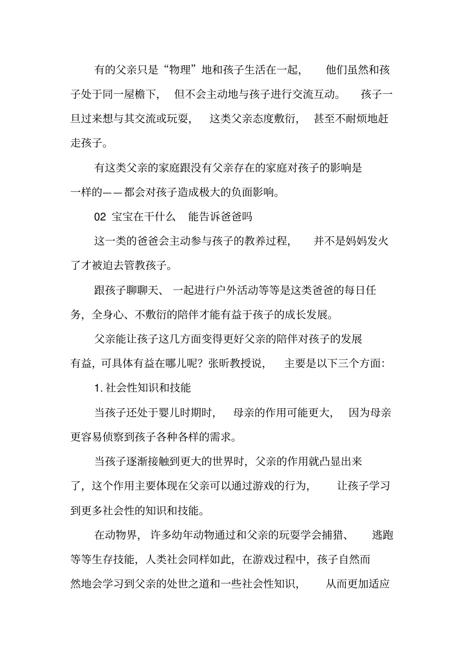 原来,家里最重要的人不是妈妈_第2页