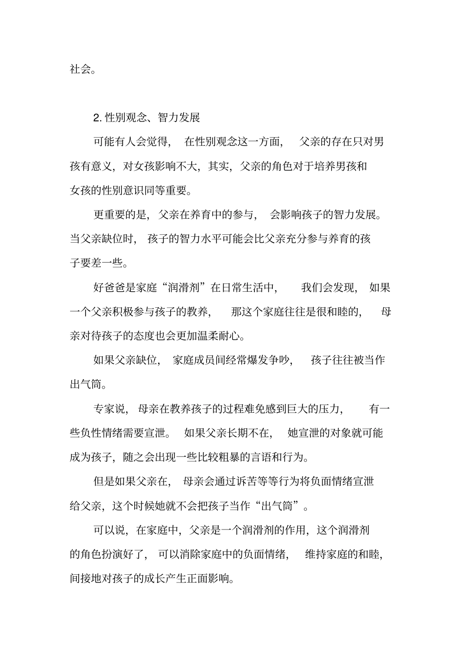 原来,家里最重要的人不是妈妈_第3页
