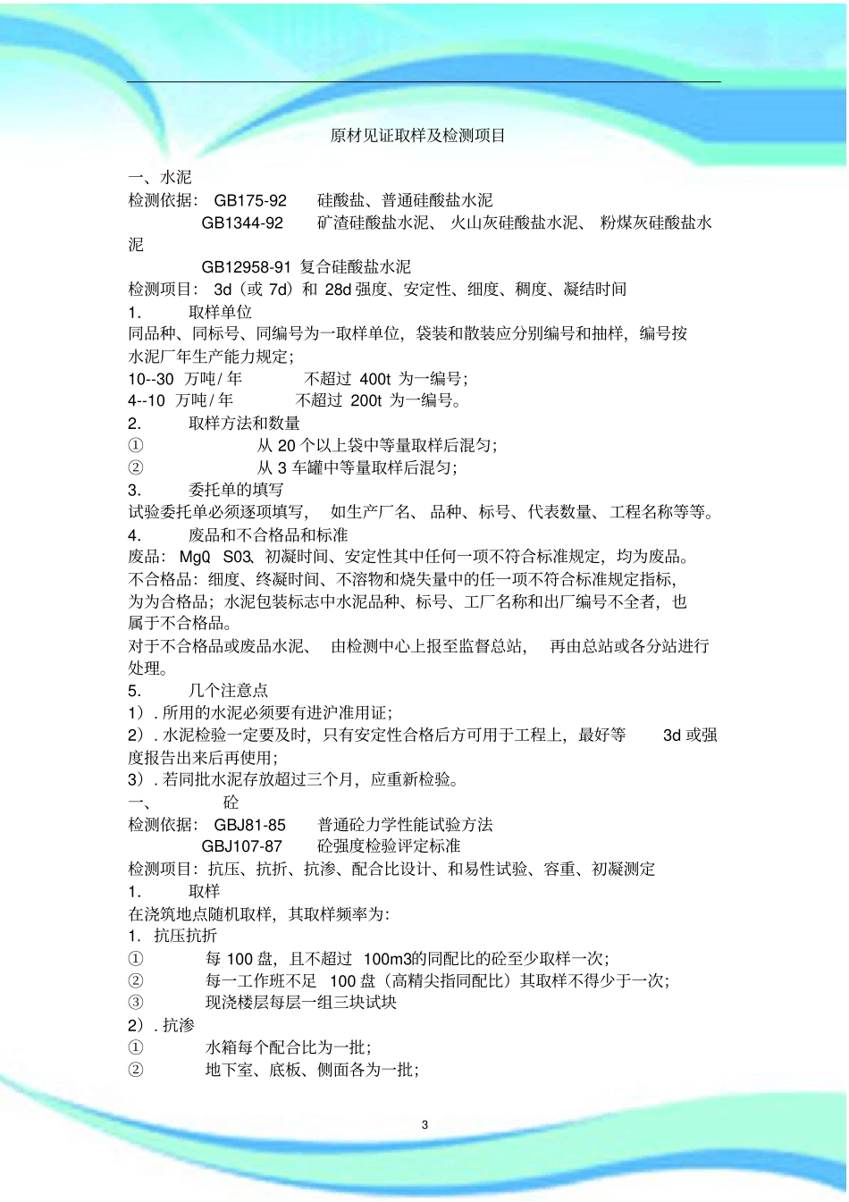 原材检验项目_第3页
