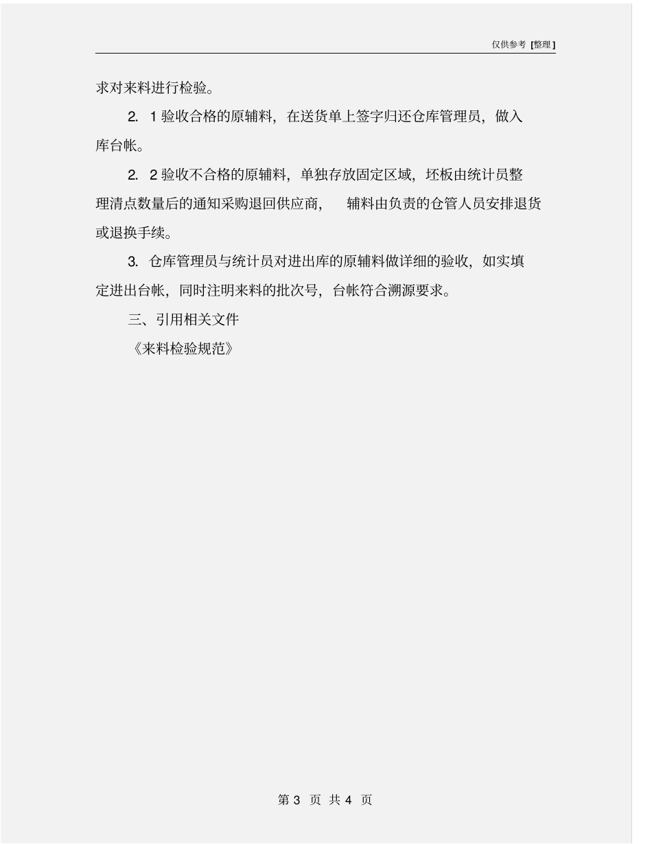 原材料采购、验收制度_第3页