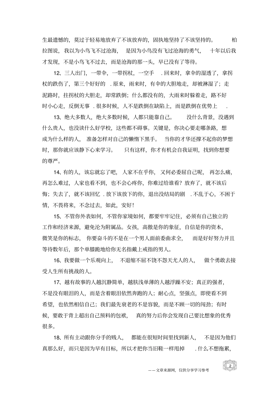 原来,想念是糖,甜而忧伤-爱情短语_第2页