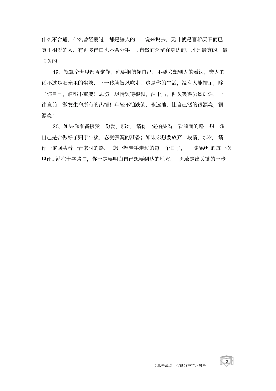 原来,想念是糖,甜而忧伤-爱情短语_第3页