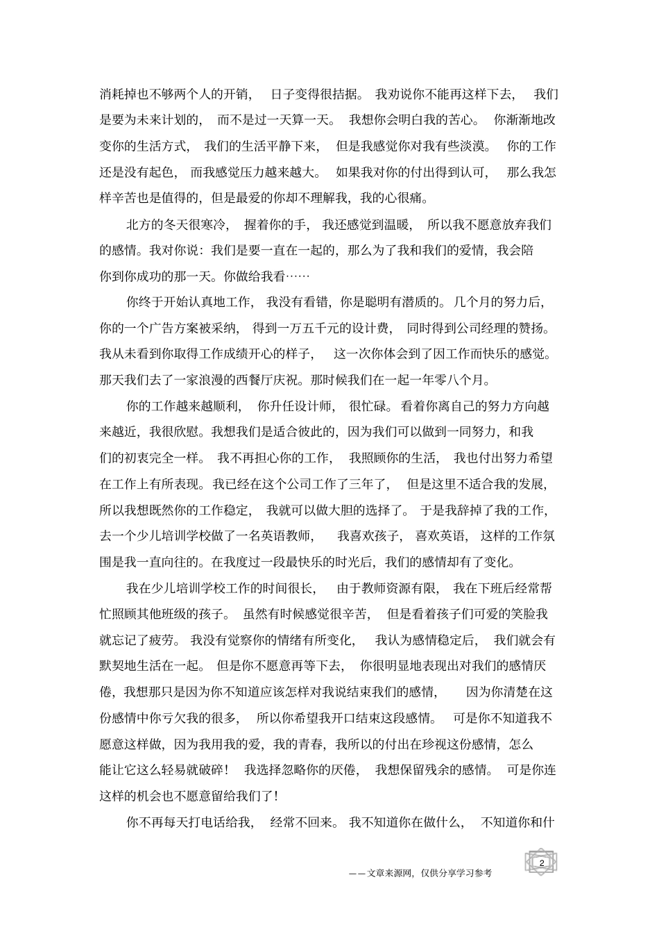 原来我只是他寂寞时的安慰-情感故事_第2页